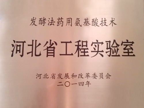 河北省工程实验室