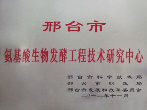 工程技术研究中心