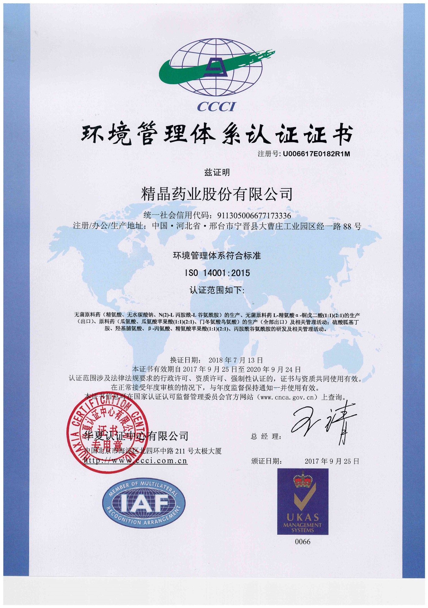 환경 체계 중문 ISO 14000 (파란색)