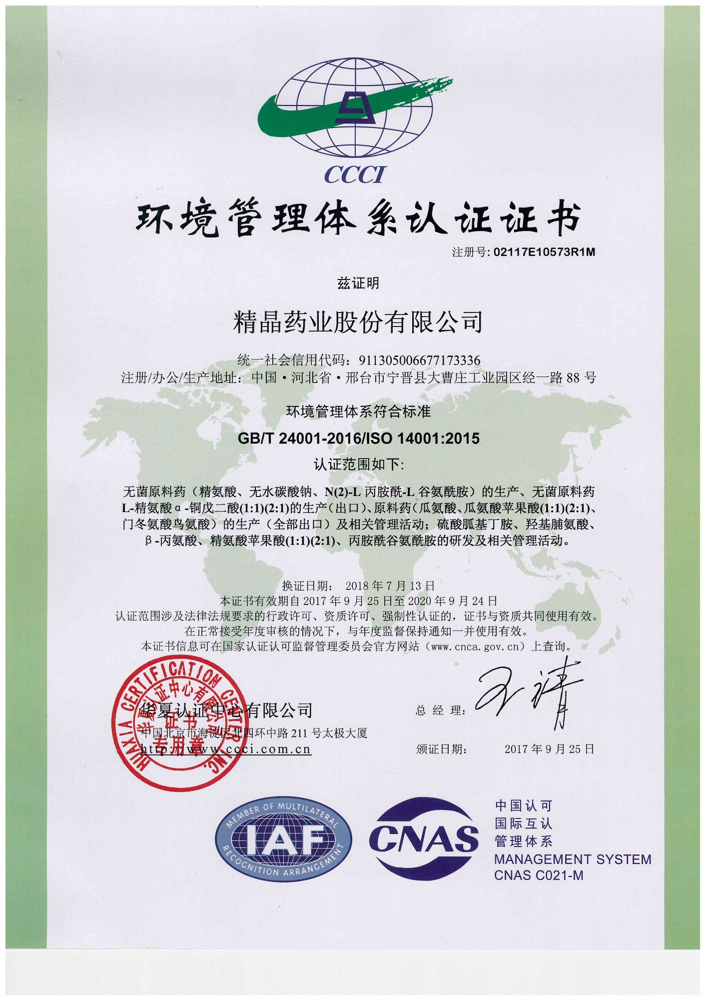 환경 체계 중문 14000(녹색)