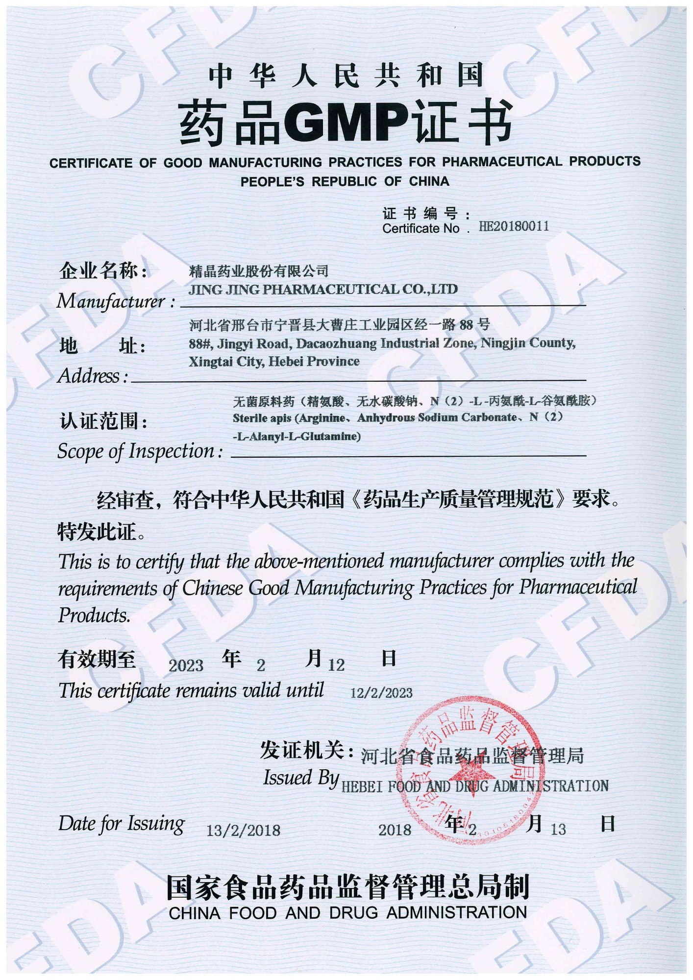 의약품 GMP 인증서