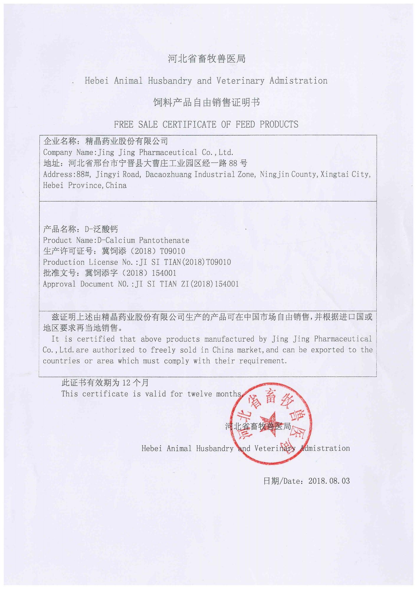 사료 자유 판매 증명서