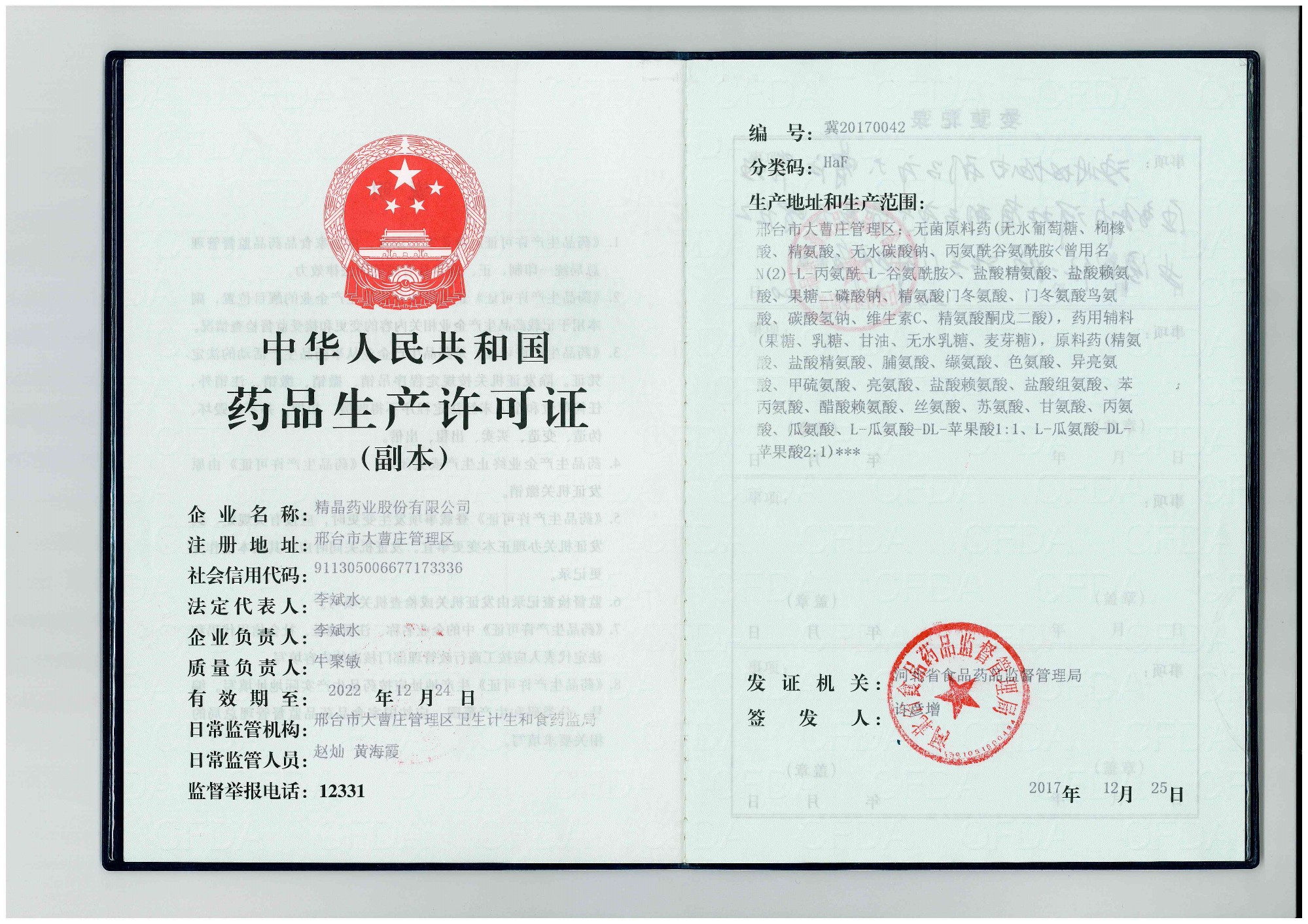 의약품 생산 허가증 사본